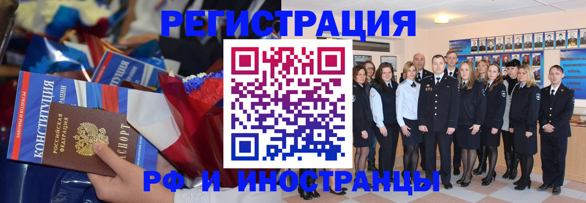 временная регистрация собственник в Барабинске