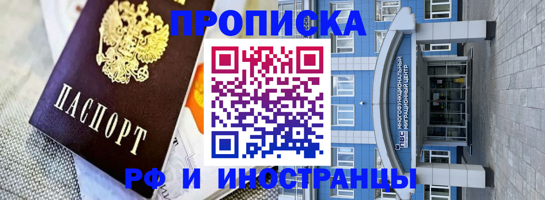 прописка законно в Барабинске