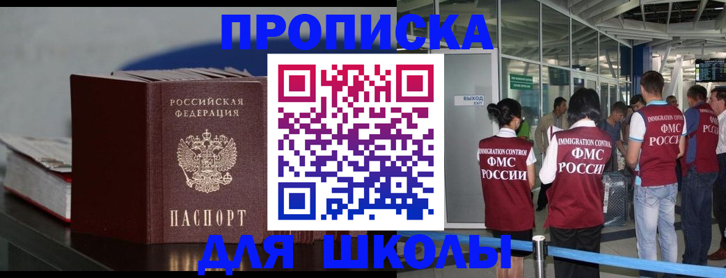 временная прописка в Барабинске