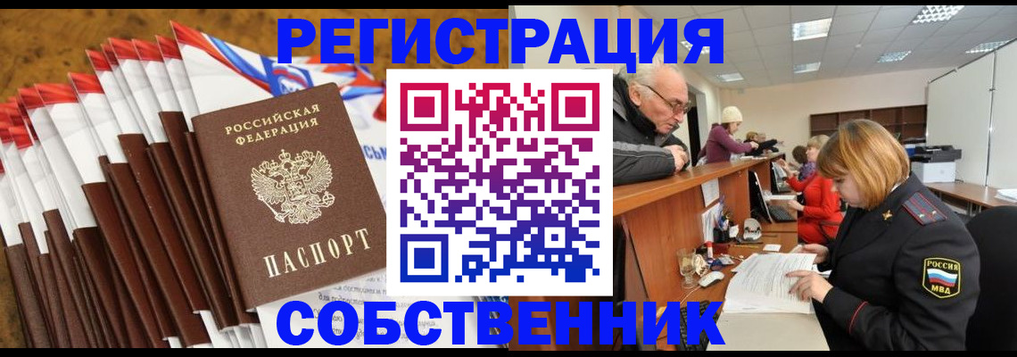 прописка 2025 в Барабинске